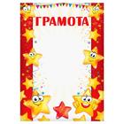 Грамота детская, звезды, А4, 157 г/м². - Фото 2