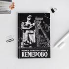 Ежедневник «Кемерово», 80 листов - Фото 1