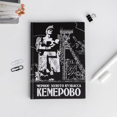 Ежедневник «Кемерово», 80 листов