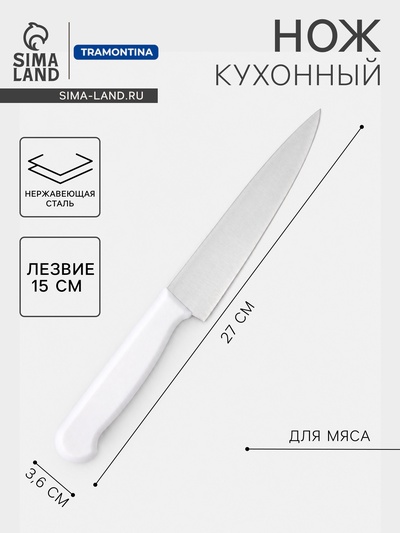 Нож Tramontina Professional Master для мяса, длина лезвия 15 см