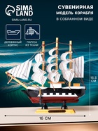 Сувенирная модель корабля «Фараон», борты чёрные, каюты, 3 мачты, белые паруса в полоску - Фото 1