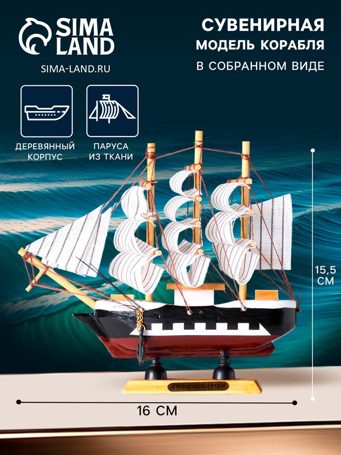 Сувенирная модель корабля «Фараон», борты чёрные, каюты, 3 мачты, белые паруса в полоску - Фото 1