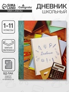 Дневник школьный для 1-11 классов, «Тетрадь Дневник», мягкая обложка, 40 листов - Фото 1