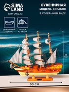 Сувенирная модель корабля «Диана», светлое дерево, паруса бежевые, 10×50×45 см - Фото 1