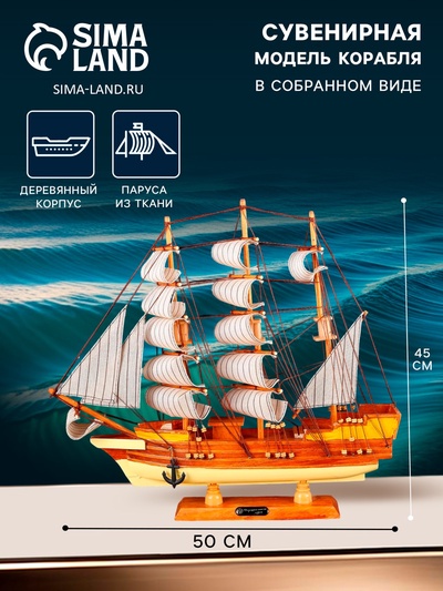 Сувенирная модель корабля «Диана», светлое дерево, паруса бежевые, 10×50×45 см