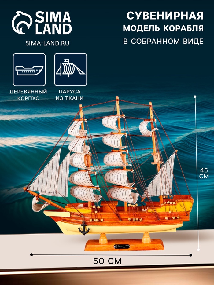 Сувенирная модель корабля «Диана», светлое дерево, паруса бежевые, 10×50×45 см - Фото 1