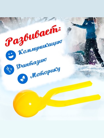 Песколеп — снежколеп «Колобок», d=5 см, Микс