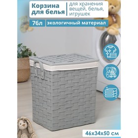 Корзина для белья с крышкой Доляна «Плетение», 46×34×50 см, цвет серый 3281700