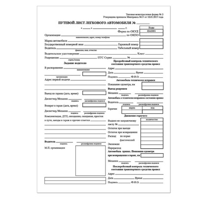 Бланк "Путевой Лист Легкового Автомобиля", А5, 100 Штук, BRAUBERG.