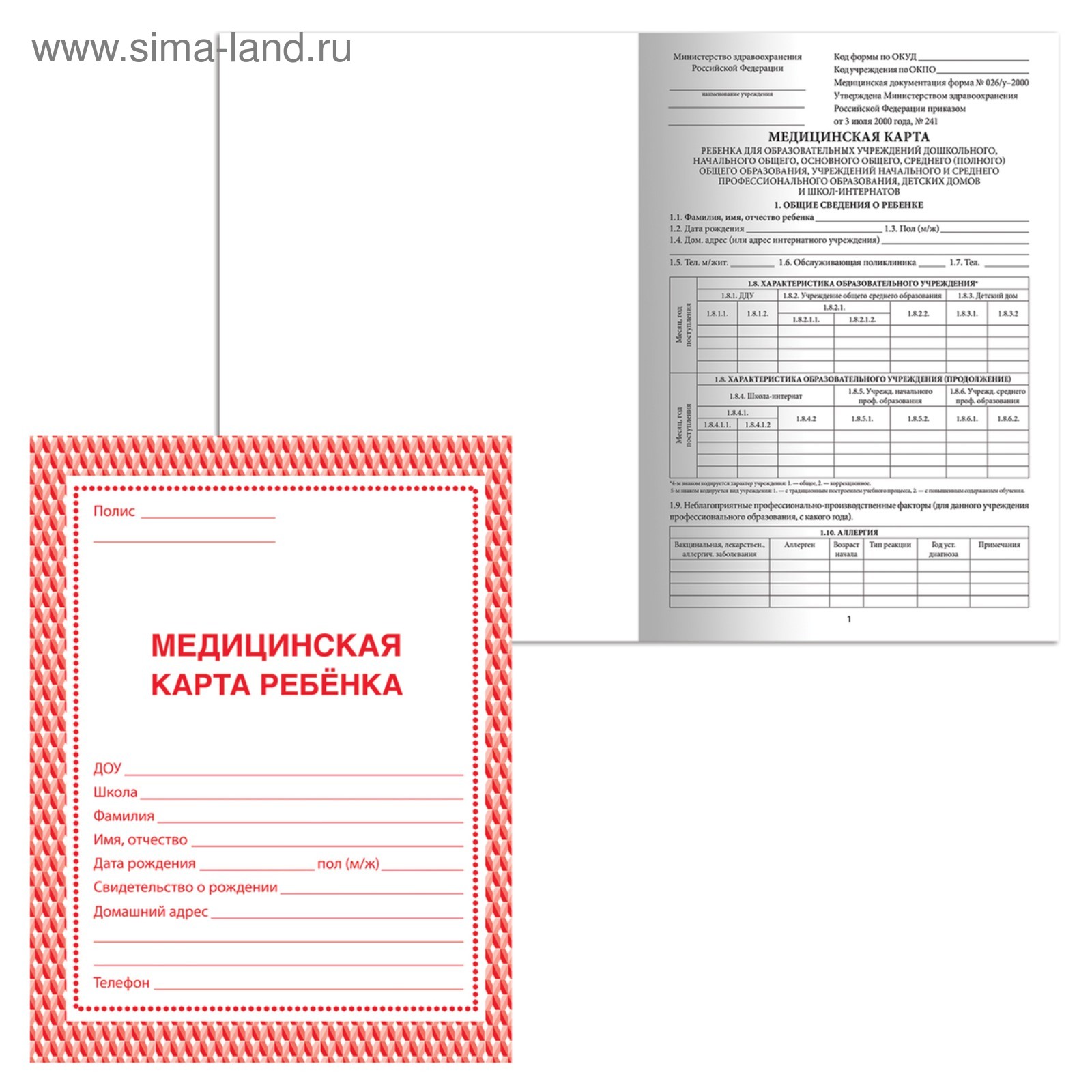 Бланк «Медицинская карта ребёнка», формат А4, 16 листов, форма 026/У,  картонная обложка, BRAUBERG