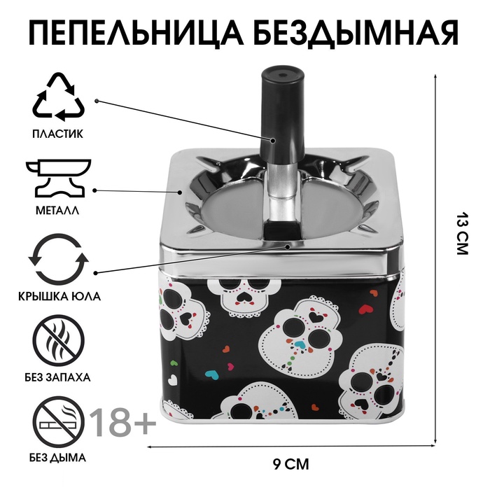Пепельница бездымная «Милые черепа», для сигарет и стиков, 13×9 см - Фото 1