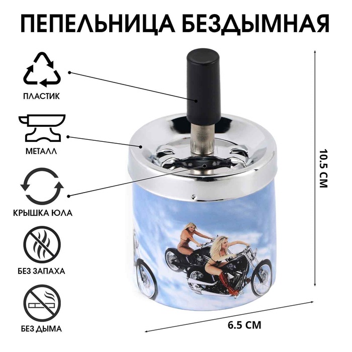 Пепельница бездымная «Девушка с мотоциклом», для сигарет и стиков, 10.5×6.5 см - Фото 1
