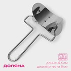 Ролик для вырезания кругов из теста Доляна, d=8 см, серебристый - Фото 1