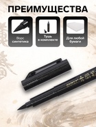 Кисть для каллиграфии, заправляемая, с запасными чернилами, чёрная - Фото 2