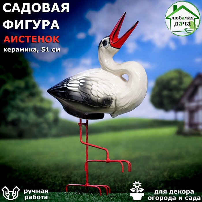 Садовая фигура "Аистенок", белый цвет, 51 см - Фото 1