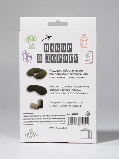 Дорожный набор: подушка для шеи, маска для сна, беруши