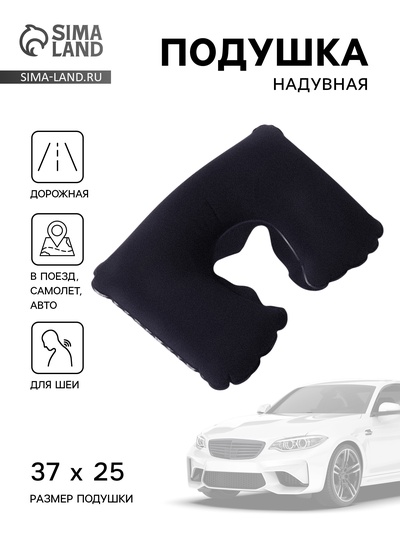 Подушка надувная для шеи, для путешествий, 37×25 см, синяя