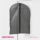 Чехол для одежды Доляна, плотный, 60×90 см, цвет серый - Фото 1