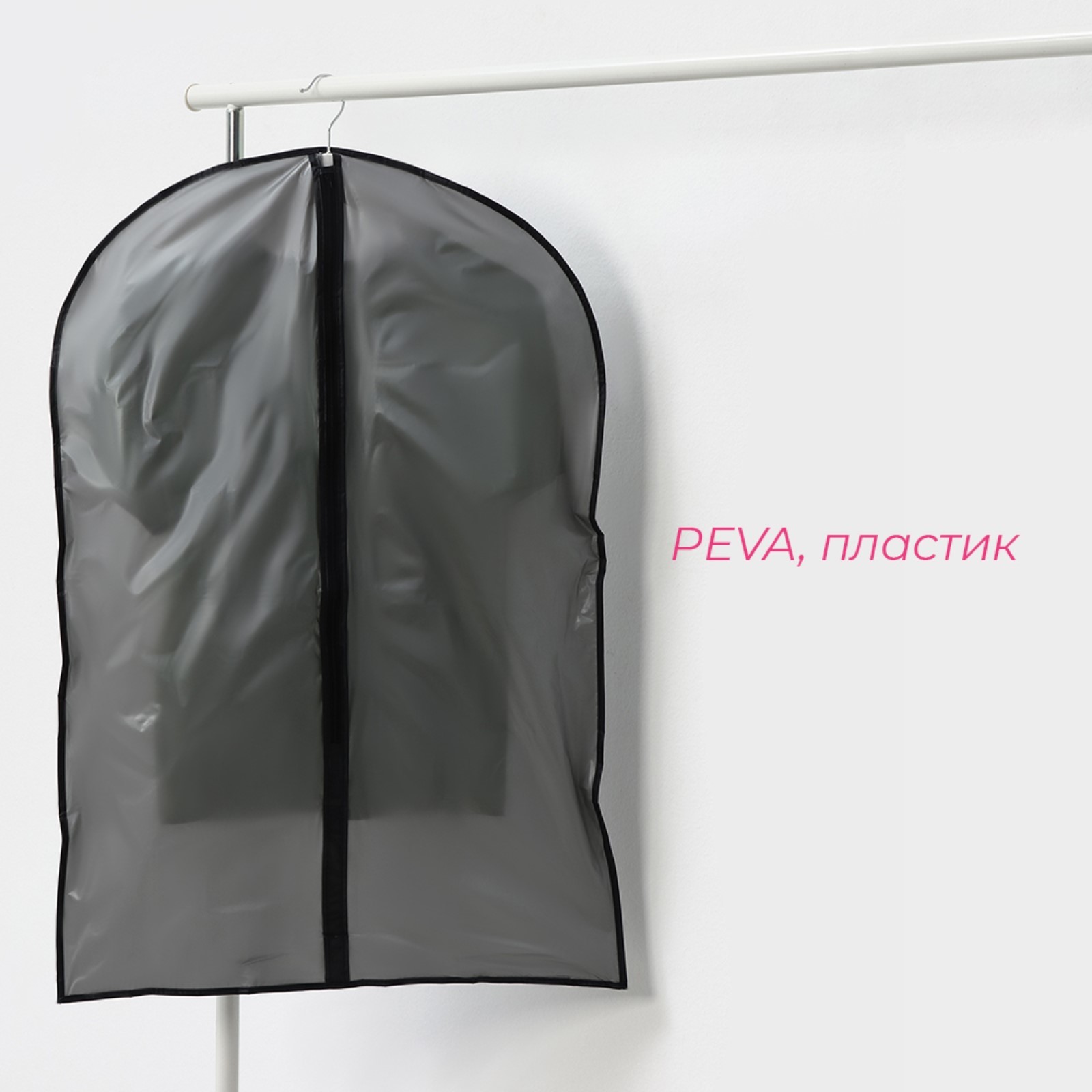  для одежды плотный Доляна, 60×90 см, PEVA, цвет серый (2493635 .