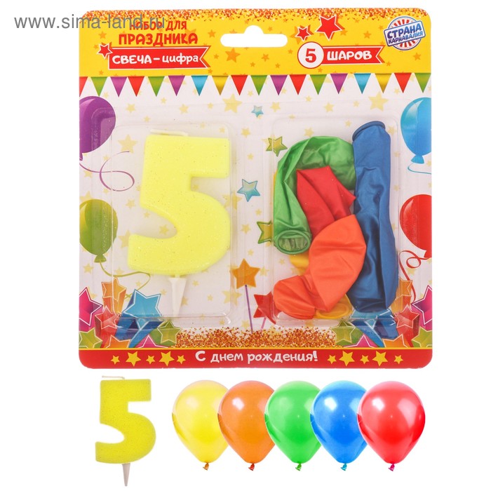Набор для праздника "С днем рождения" 5 лет, свеча + 5 шаров - Фото 1