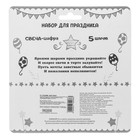 Набор для праздника "С днем рождения" 5 лет, свеча + 5 шаров - Фото 5