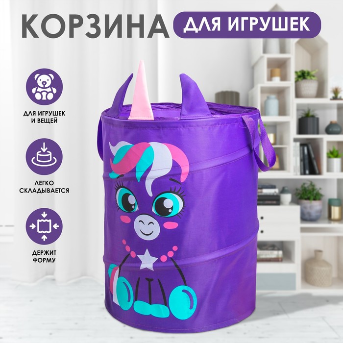 Корзина для игрушек «Единорог», с ручками, 45х35х35 см