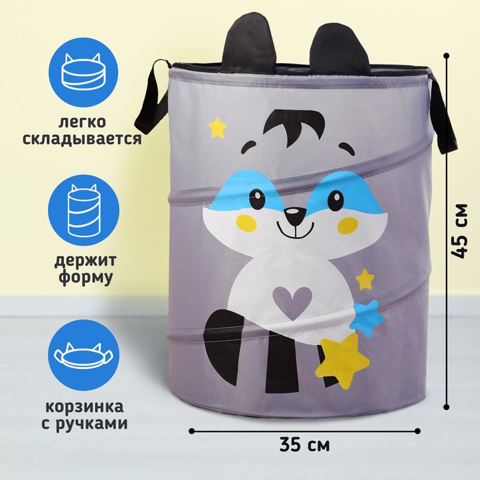 Корзина для игрушек «Енот», с ручками, 45 х 35 х 35 см - Фото 1