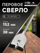 Сверло по дереву перовое ЛОМ, шестигранный хвостовик, 38×152 мм - Фото 1