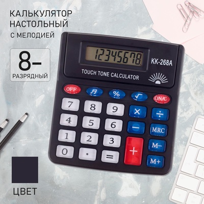 Калькулятор настольный, 8 - разрядный, PS - 268A, с мелодией