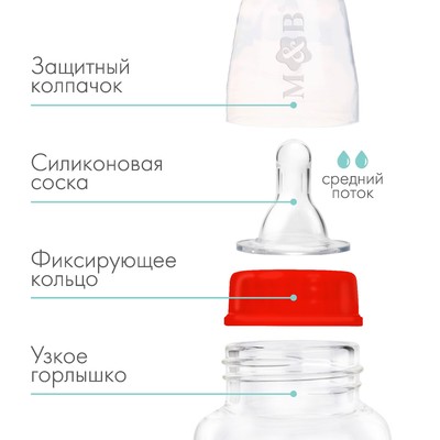 Бутылочка для кормления M&B, классическое горло, от 3 мес., 250 мл., приталенная, красный