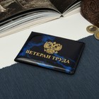 Обложка для удостоверения ветерана труда, тиснение, цвет синий - Фото 1