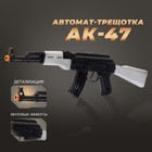 Автомат-трещотка АК-47 - Фото 1