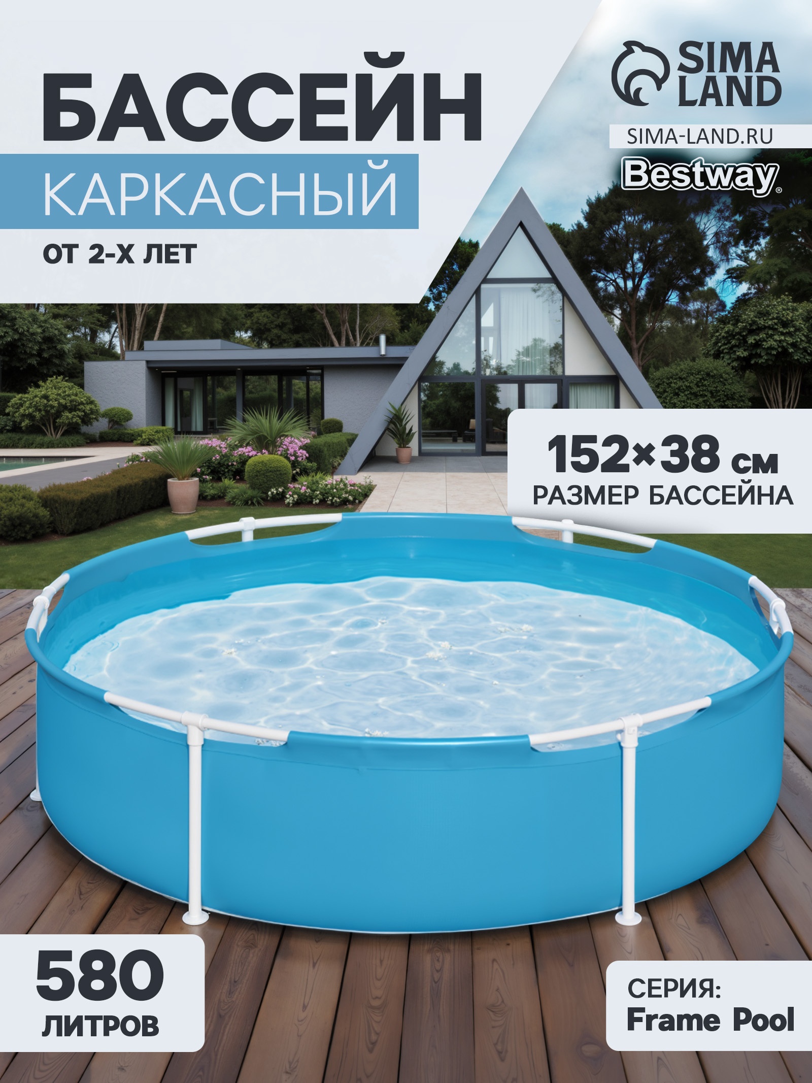 Бассейн каркасный Steel Pro, 152 х 38 см, от 2 лет, 56283 Bestway ...