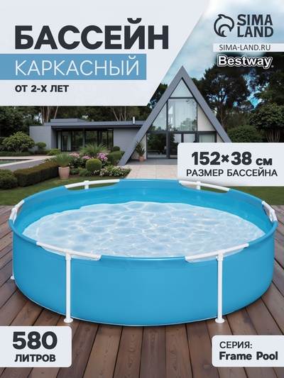 Бассейн каркасный Frame Pool, 152×38 см, от 2 лет, круглый, 56283 Bestway