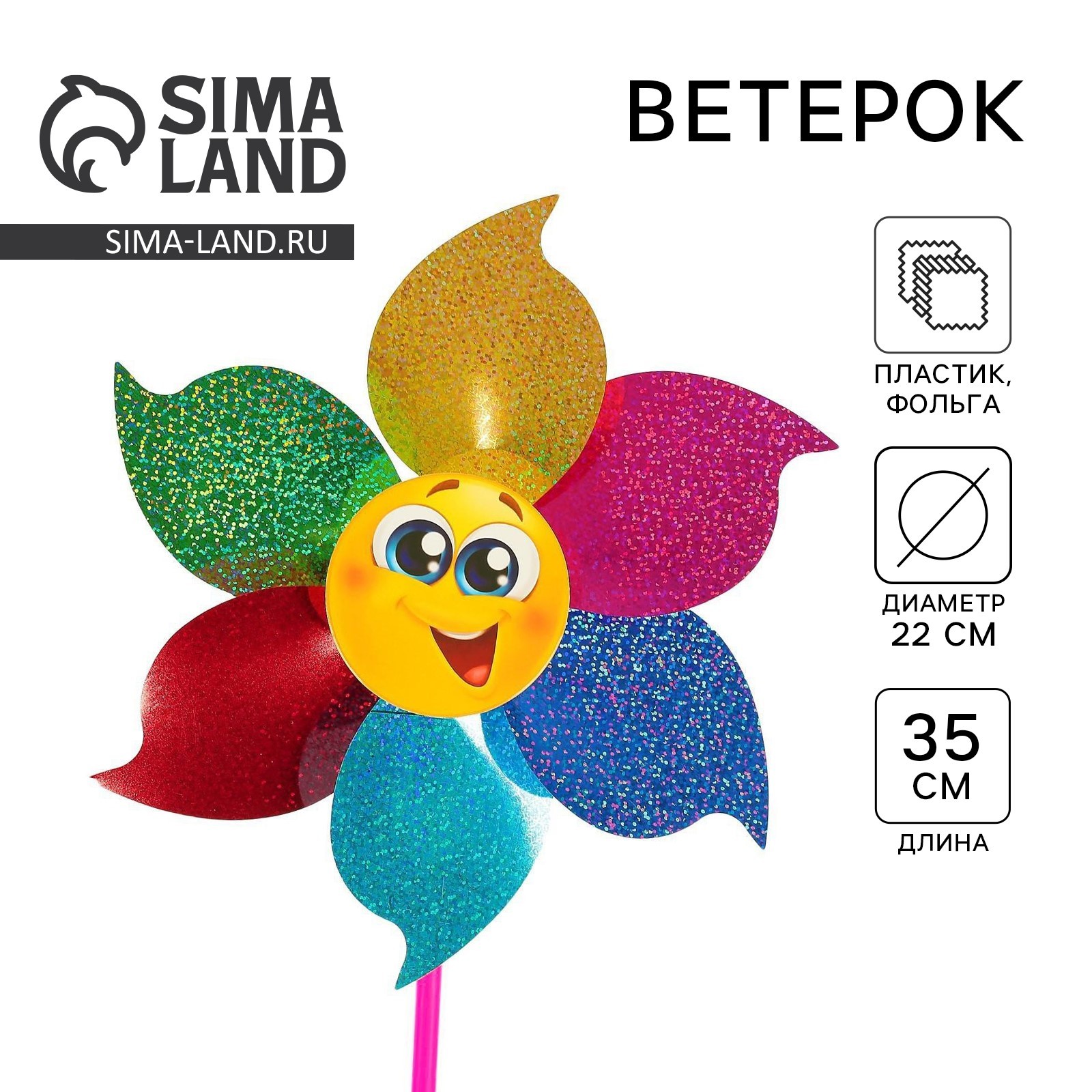 Ветерок «Смайл» (2745917) - Купить по цене от 65.00 руб. | Интернет ...
