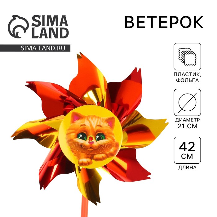 Ветерок «Котёнок», фольга - Фото 1