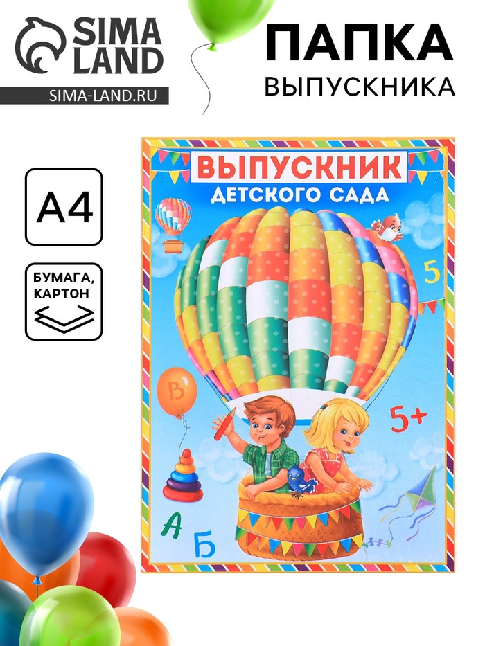 Папка на выпускной «Выпускник детского сада», А4, без файлов - Фото 1
