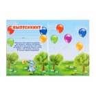 Папка на выпускной «Выпускник детского сада», А4, без файлов - Фото 4