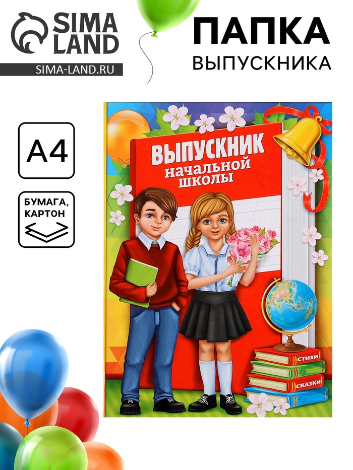 Папка на выпускной «Выпускник начальной школы», А4, без файлов - Фото 1