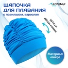 Шапочка для плавания взрослая ONLYTOP, тканевая, обхват 54-60 см, цвет бирюзовый - Фото 1