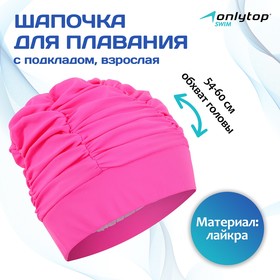 Шапочка для плавания взрослая ONLYTOP, тканевая, обхват 54-60 см, цвет розовый