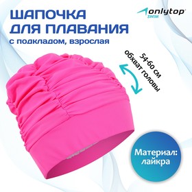 Шапочка для плавания взрослая ONLYTOP, тканевая, обхват 54-60 см, цвет розовый 3285670