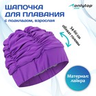 Шапочка для плавания взрослая ONLYTOP, тканевая, обхват 54-60 см, цвет фиолетовый - Фото 1