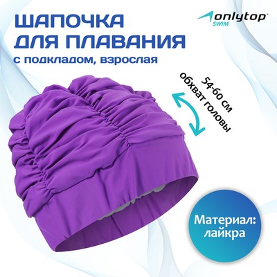 Шапочка для плавания взрослая ONLYTOP, тканевая, обхват 54-60 см, цвет фиолетовый