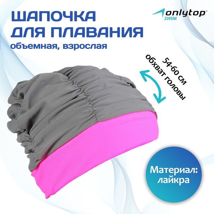 Шапочка для плавания взрослая ONLYTOP, тканевая, обхват 54-60 см, цвет серый/розовый