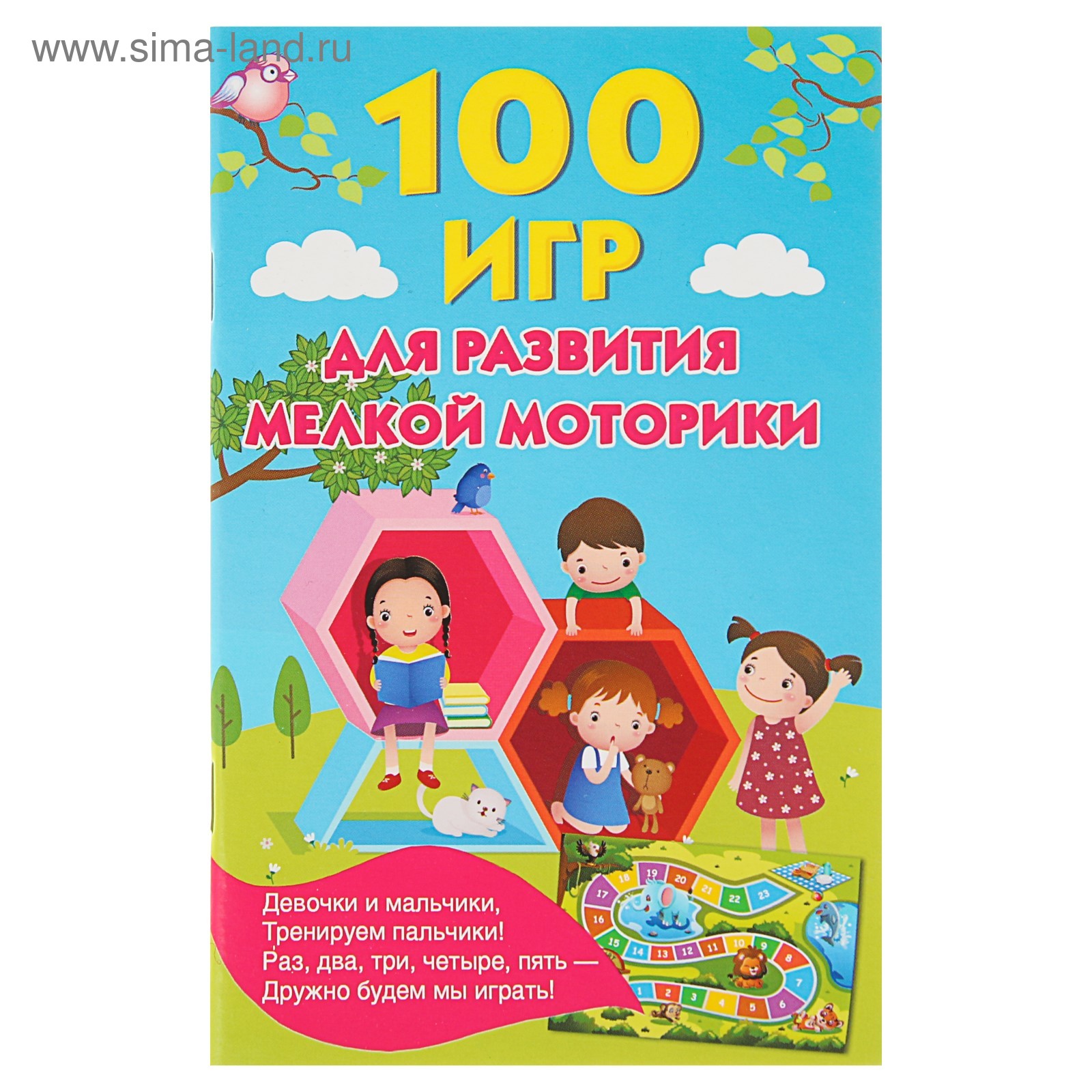 100 игр для развития мелкой моторики. Новиковская О. А. (3326157) - Купить  по цене от 49.40 руб. | Интернет магазин SIMA-LAND.RU