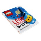 LEGO. Энциклопедия фактов - Фото 2