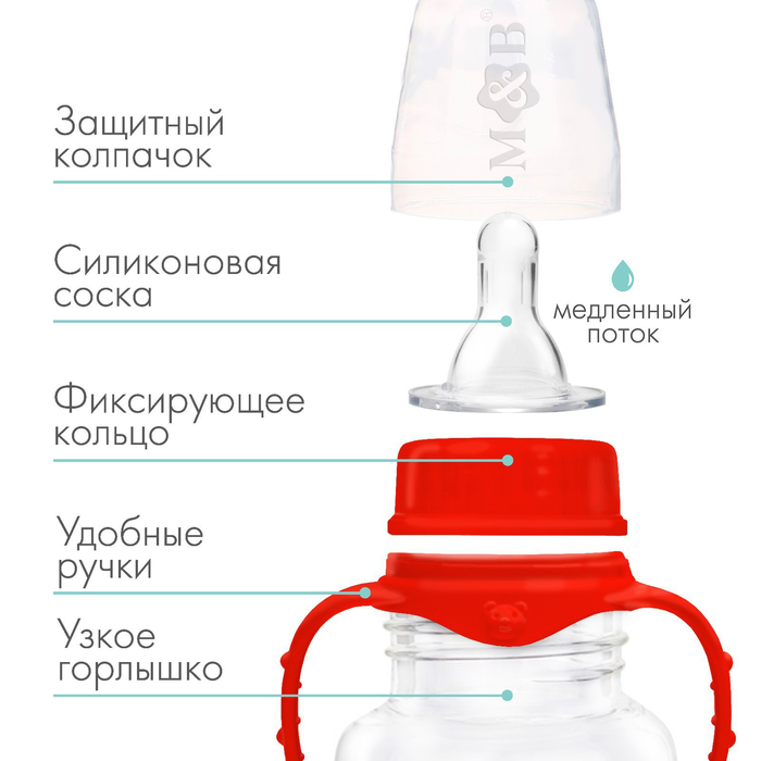 Бутылочка для кормления, классическое горло, приталенная, с ручками, 150 мл., от 0 мес., цвет красный - фото 1896632565