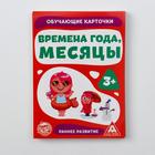 Обучающие карточки «Времена года и месяцы», 16 шт. - Фото 4