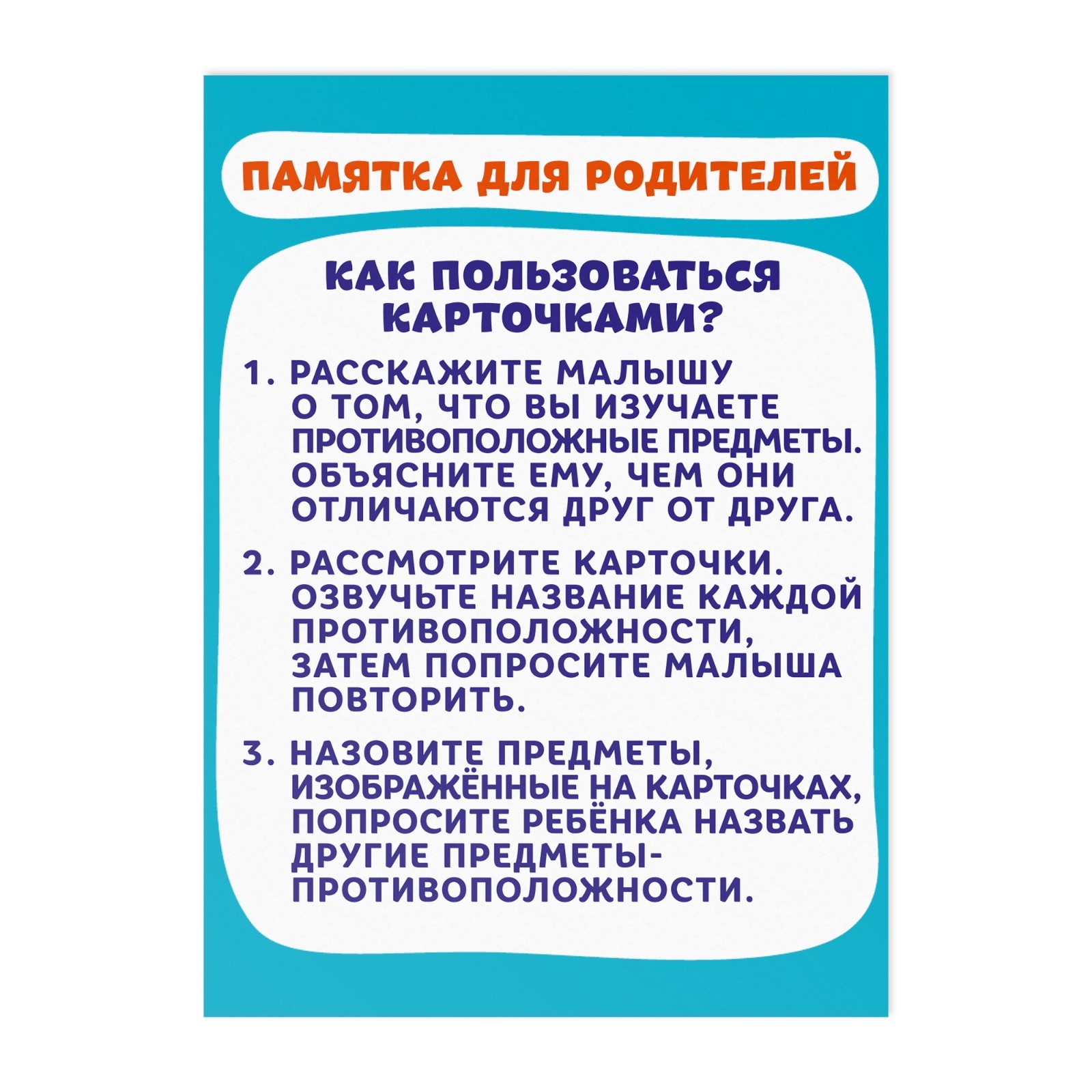 Обучающие карточки «Противоположности», 16 карт, 3+ (3133032) - Купить по  цене от 14.40 руб. | Интернет магазин SIMA-LAND.RU